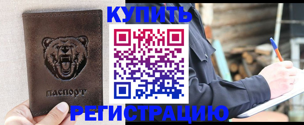 временная регистрация недорого в Котовске