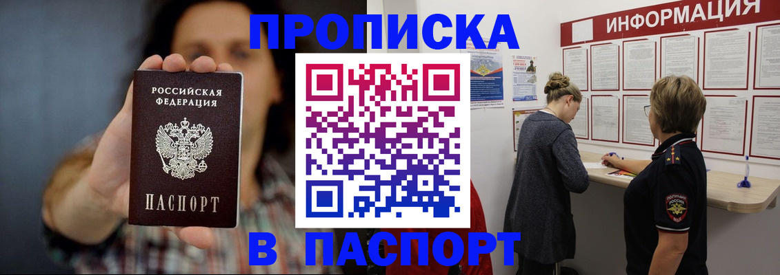 временная регистрация в Котовске